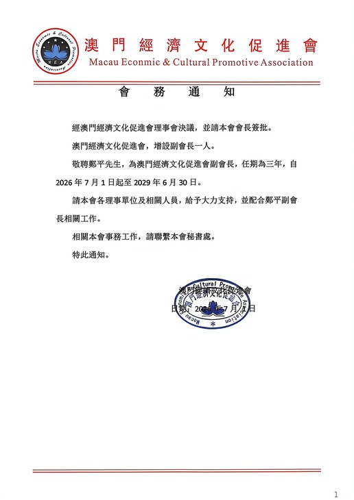 2026年7月會務通告